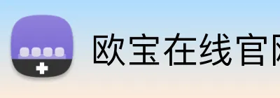 欧宝在线官网 Logo